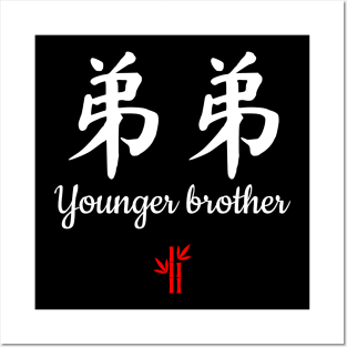 Chinese Younger Brother Calligraphy Posters and Art